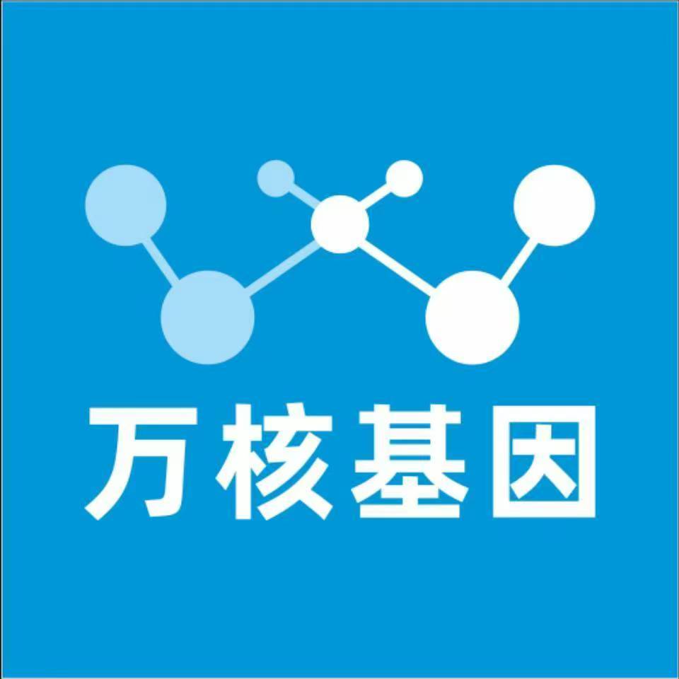 成都简阳万核基因DNA检测咨询中心